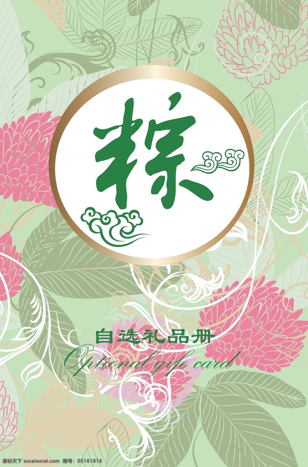 卡册免费下载 封面 花 花卉 礼品卡 生态 卡册 自选卡封面 配送卡 原创设计 原创名片卡