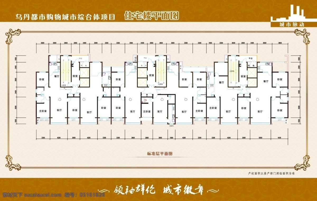 城市 脉动 住宅 平面图 展板 房地产 住宅平面图 原创设计 原创展板