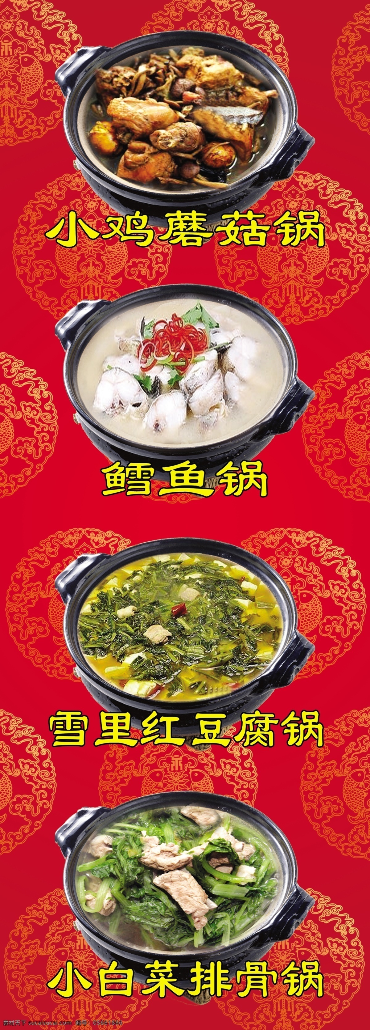 砂锅 小鸡蘑菇锅 鳕鱼锅 雪里红豆腐锅 小白菜排骨锅 菜肴