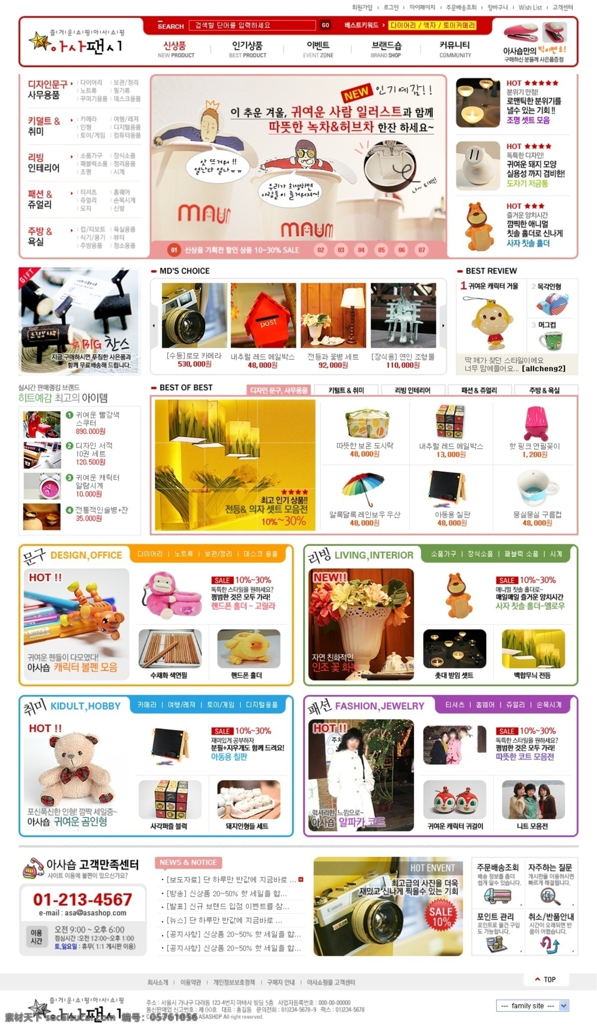 桌面 创意 饰品 商城 网页模板 韩国风格 线条 网页素材