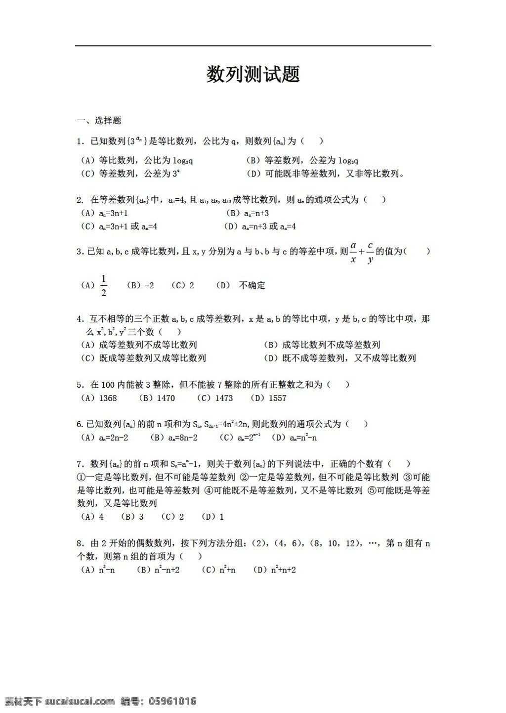 数学 人教 版 数列 测试题 人教版 第一册上 试卷