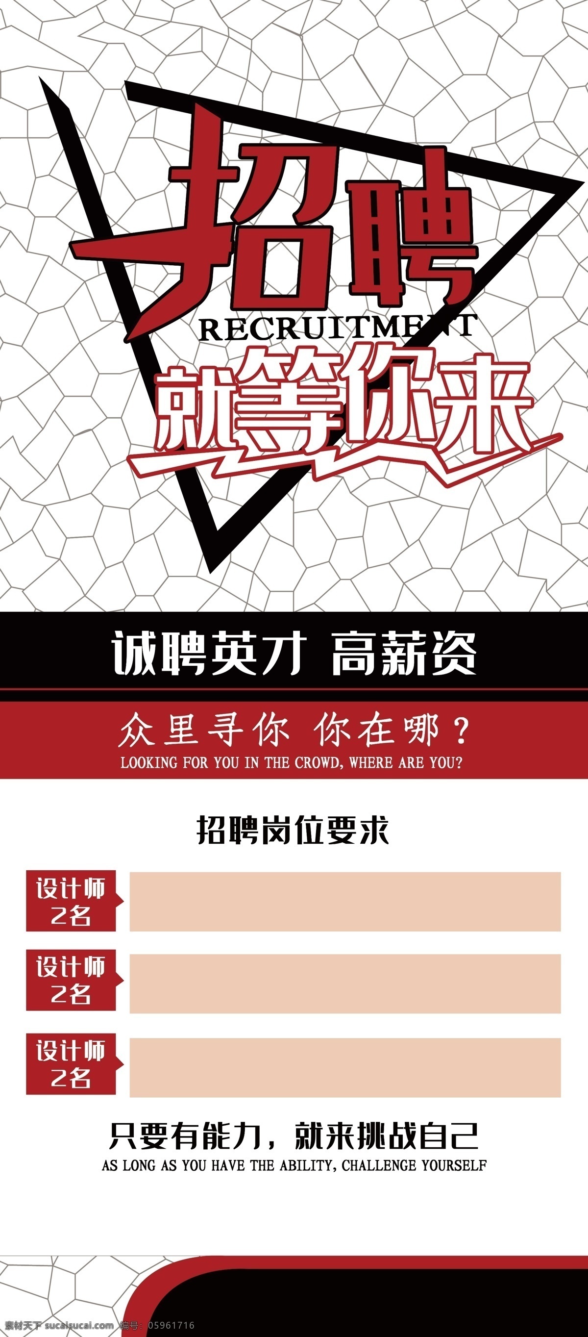 加入我们 聘 诚聘 招贤纳士 超市招聘 报纸招聘 招聘宣传单 校园招聘 诚聘英才 招聘海报 招聘广告 诚聘精英 招聘展架 招兵买马 网络招聘 公司招聘 企业招聘 ktv招聘 夜场招聘 商场招聘 人才招聘 招聘会 招聘dm 服装招聘 虚位以待 高薪诚聘 百万年薪 招聘横幅 餐饮招聘 酒吧招聘