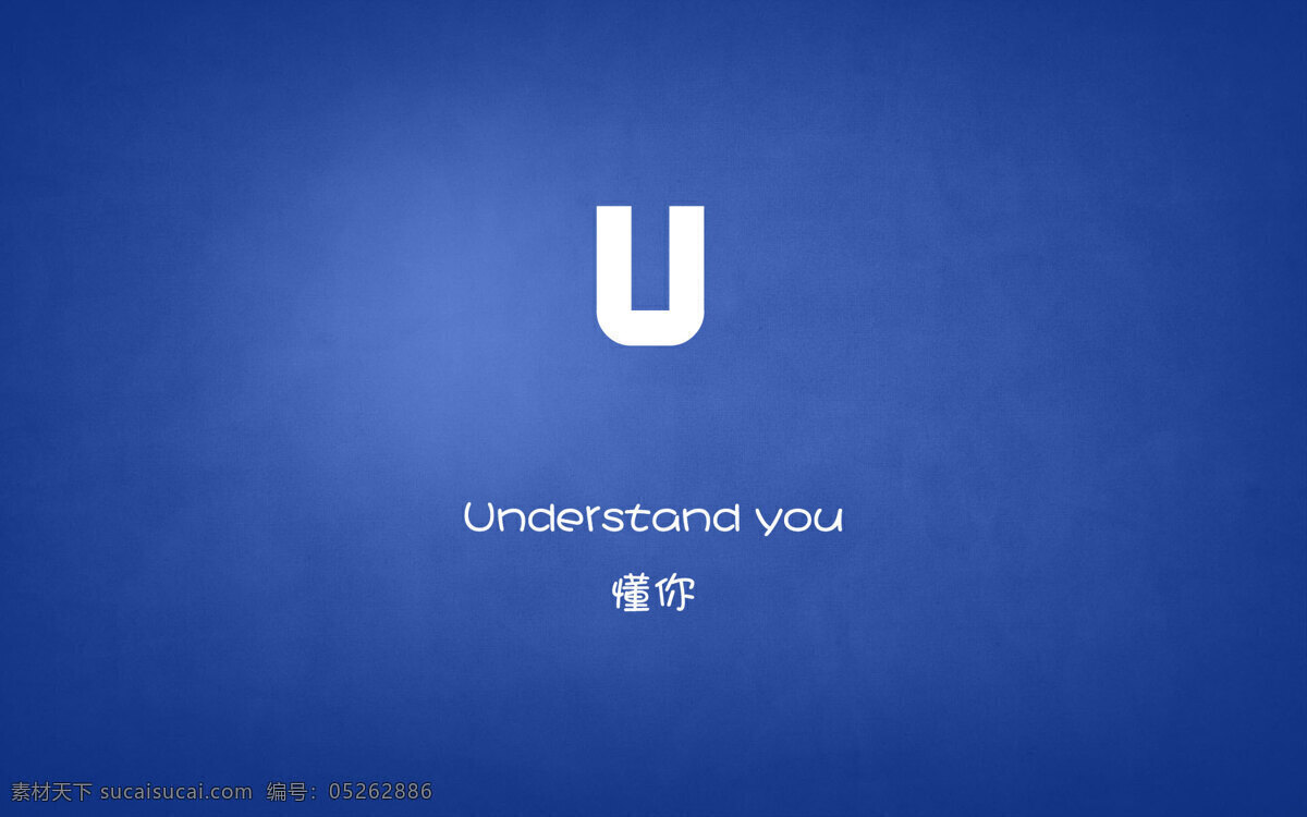 字母 壁纸图片 u 背景底纹 壁纸 底纹边框 英文字母 字母壁纸 矢量图 艺术字