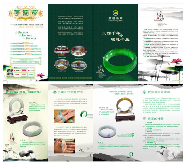 手镯节四折页 手镯节 四折页 白色