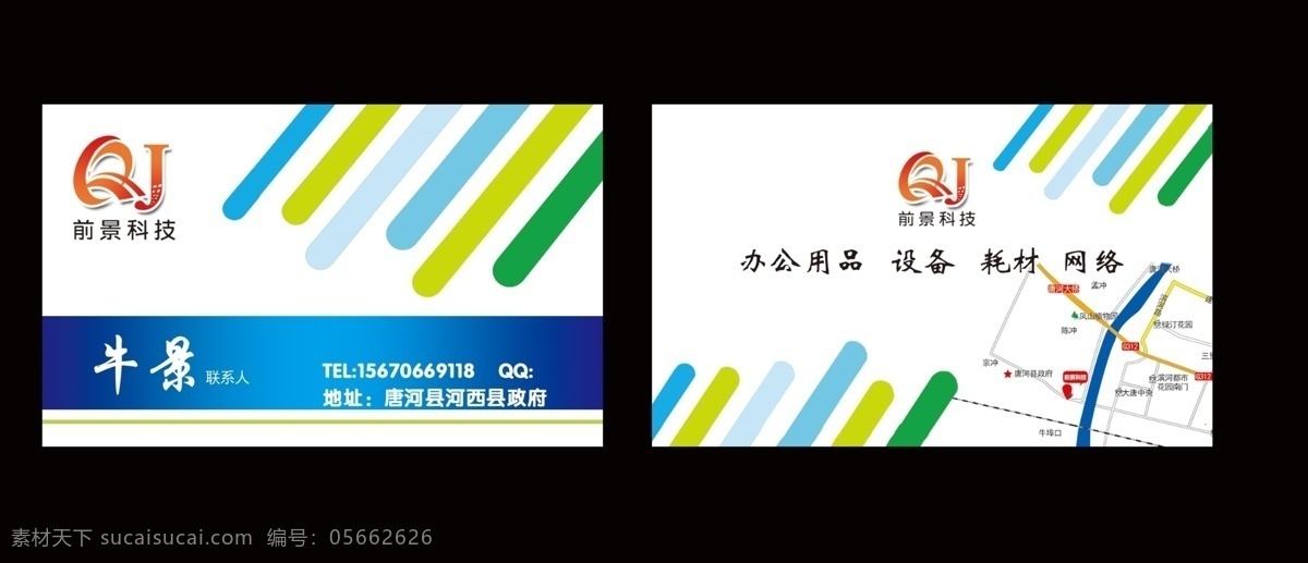 彩色名片 办公名片 线路图 qj标志 办公器材 名片卡片 广告设计模板 源文件