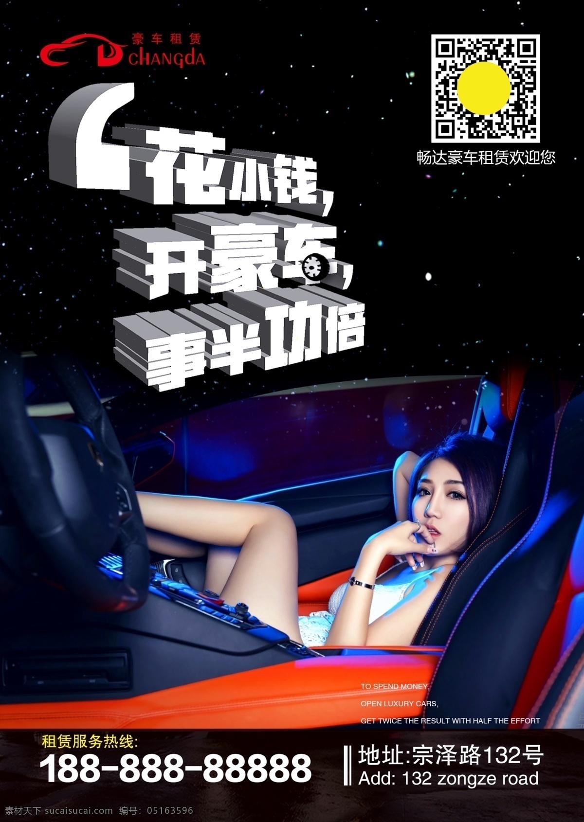 汽车 海报 租赁 广告 美女 车模