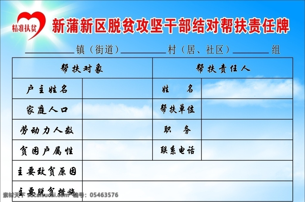 脱贫 攻坚 干部 结对 帮扶 责任 牌 农业服务中心 政府帮扶 扶贫牌模板 帮扶牌模板 帮扶牌 帮扶牌样式 扶贫牌样式 帮扶责任牌 精准扶贫 虾子镇 人民政府