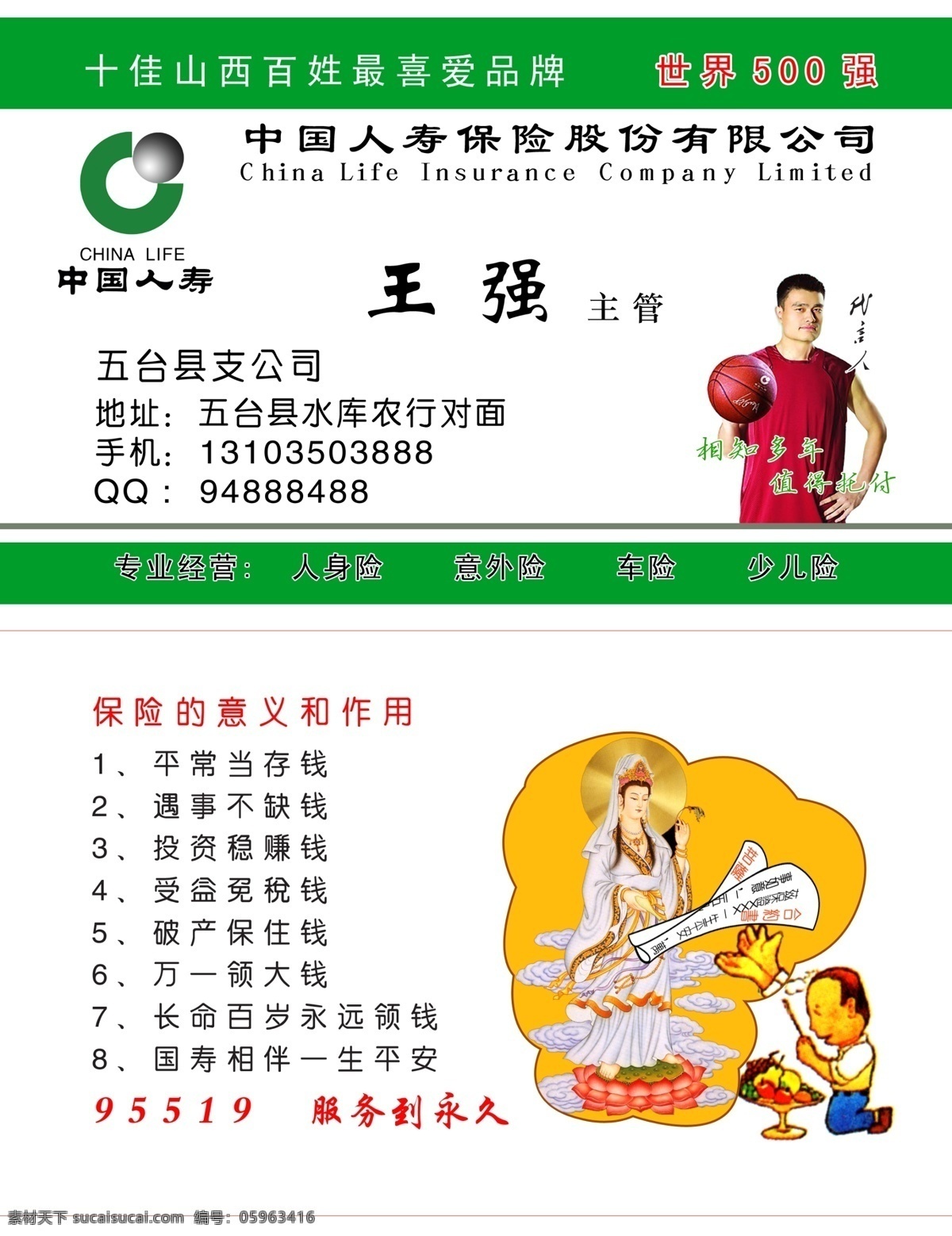 保险公司名片 中国人寿 保险公司 名片模板 名片卡片 广告设计模板 源文件