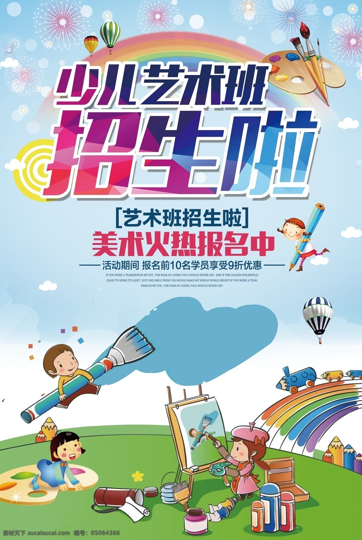 培训 培训海报 培训广告 专业培训 艺术培训班 艺术培训招生 艺术班 艺术班招生 艺术班培训 少儿艺术班 儿童艺术班 少儿艺术培训 舞蹈培训 培训班海报 培训班招生 暑期培训班 寒假培训班 暑假艺术培训 跆拳道培训 声乐培训 拉丁舞培训