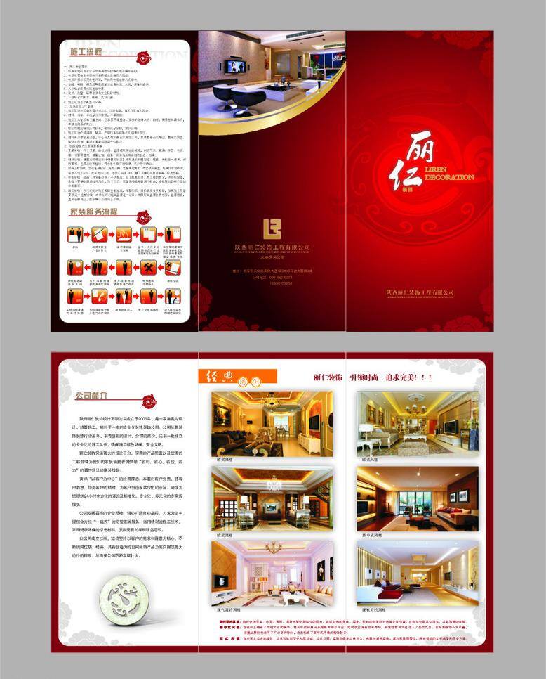 丽仁装饰折页 丽 仁 装饰 折页 白色