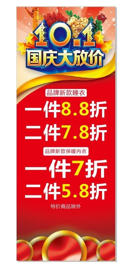 国庆 大 放 价 海报 国庆大放价 十月一日 国庆海报 节日促销海报 服装店 节日海报 折扣海报 喜庆背景 国庆促销 大放价