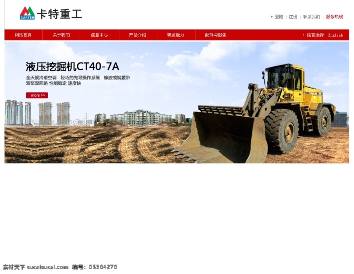 卡特重工 机械网站 卡特 挖掘机 重工业 广告 banner 中文模版 网页模板 源文件