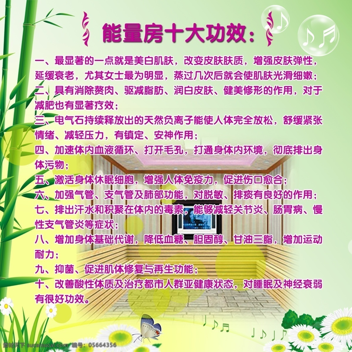 汗蒸功效 能量房 汗蒸 汗蒸馆 汗蒸房 竹子 花朵 清新背景 广告设计模板 源文件