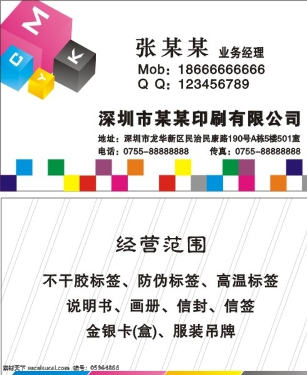 深圳市 某某 印刷 有限公司 名片设计 某某印刷 印刷名片 名片 印刷设计 名片卡片