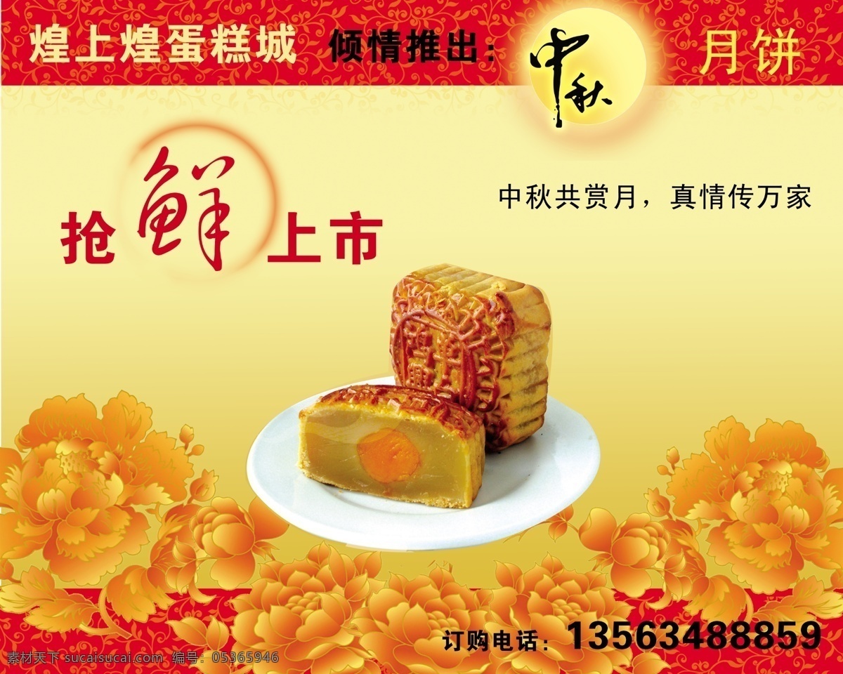 中秋月饼 广告牌