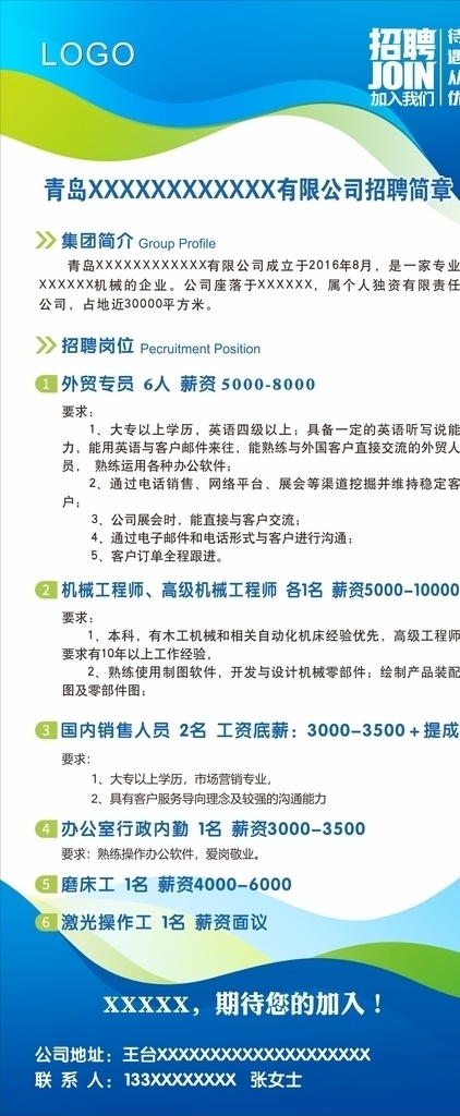 招聘展架 易拉宝 招聘海报 招聘易拉宝 企业展架 企业招聘 企业易拉宝 门型展架 展架文件 展架背景 易拉宝画面 蓝色展架 蓝色背景