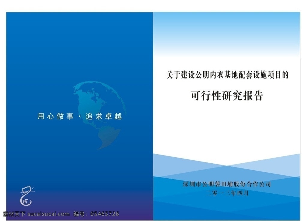 书封面 封面 可行性 研究报告 地球 形象 公司形象 画册设计 矢量