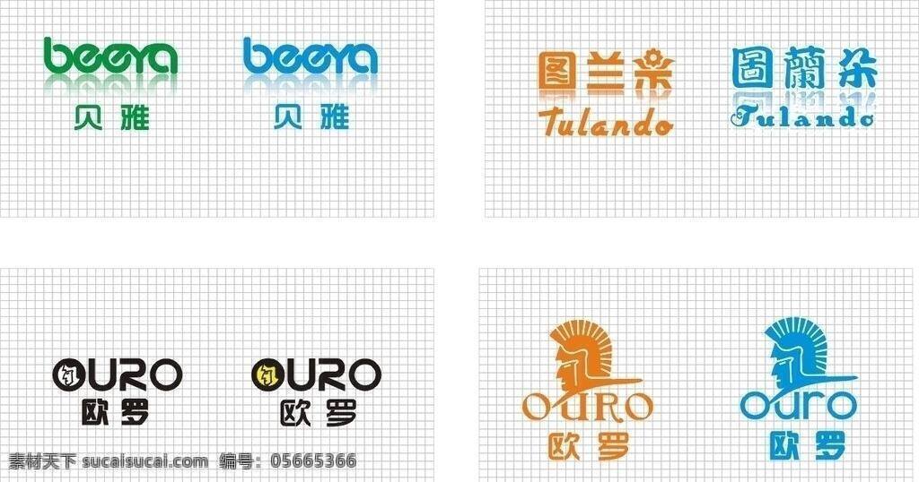 logo 标识标志图标 标志 企业 图形 原创 源文件 字体设计 组合 原创logo 鞋帽 类 罗马风格 贝雅 欧罗 图兰朵 矢量 psd源文件 logo设计