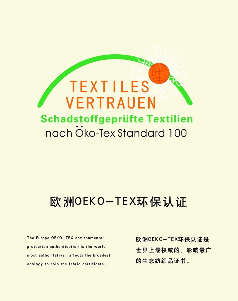 欧洲oeko tex 环保 认证 矢量 标识标志图标