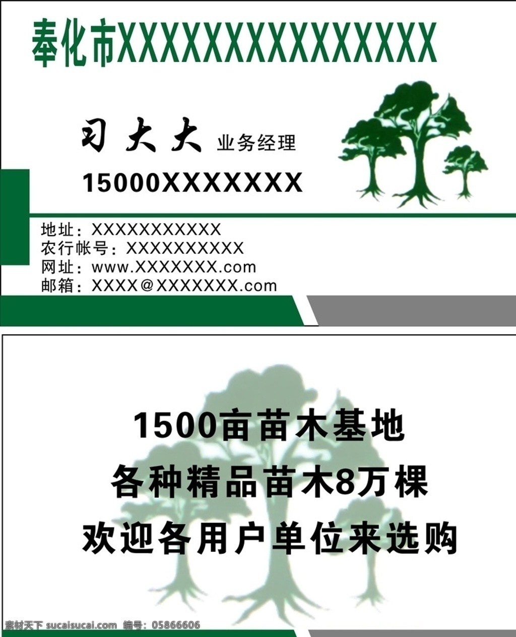 花木苗木名片 花木 苗木 绿化 常用 设计名片 名片卡片