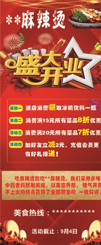 盛大开业海报 盛大开业广告 盛大开业背景 盛大开业展架 盛大开业宣传 盛大开业素材 盛大开业活动 盛大开业促销 盛大开业单页