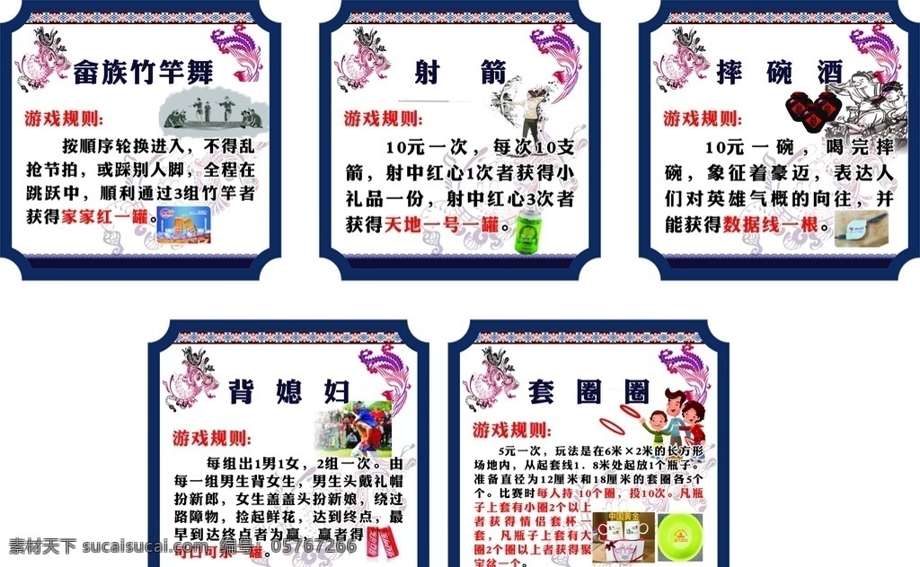 游戏规则 乌饭节 三月三 乌饭节游戏 三月三游戏 畲族文化 矢量cdr