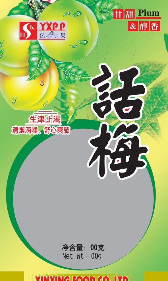 话梅包装 话梅 包装设计 广告设计模板 源文件