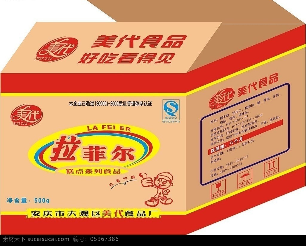 食品包装1 食品包装 曲线 纸箱包装 纸箱 标识 四防标志 卡通 包装设计 矢量图库