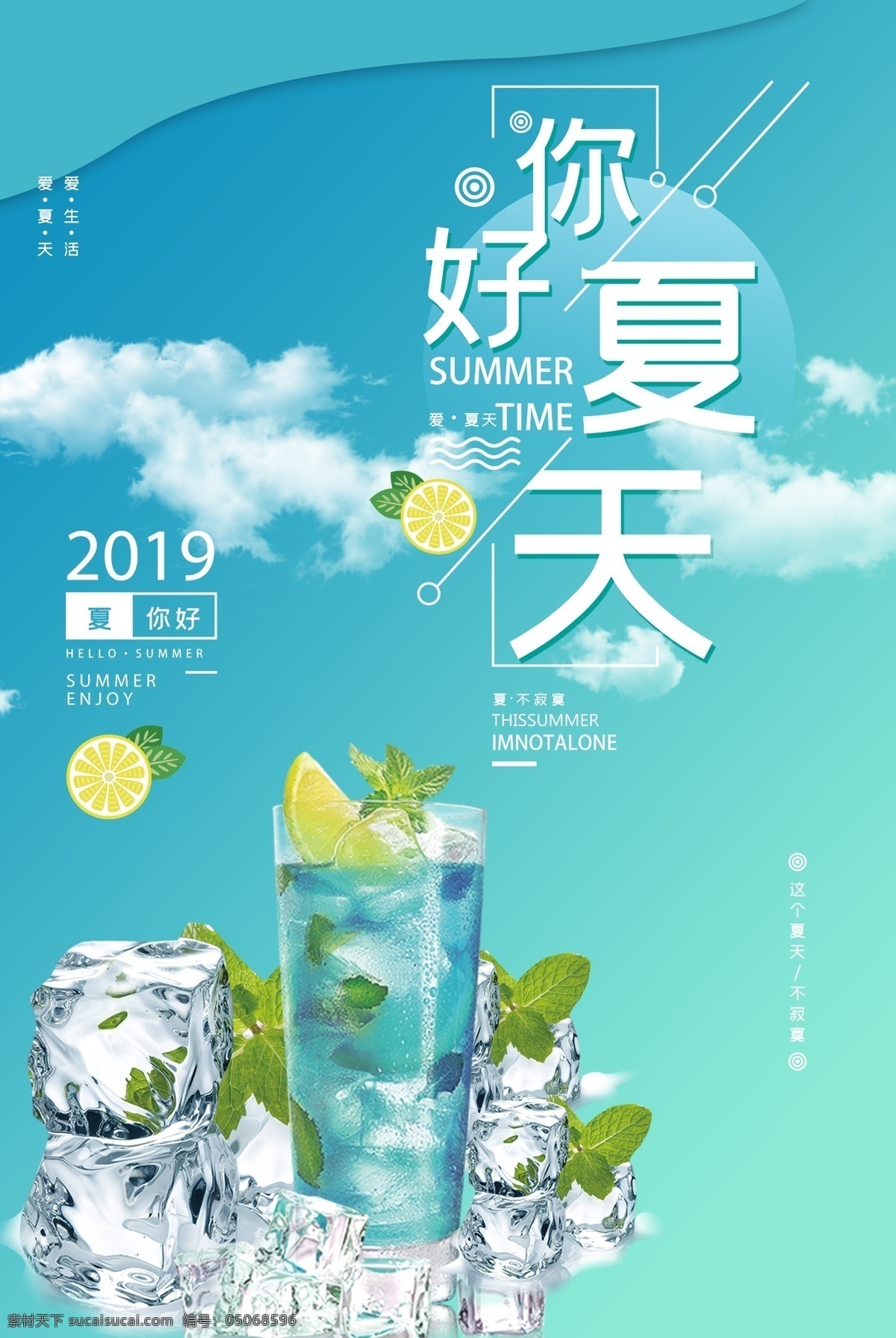 你好夏天 夏天 夏天海报 夏天来了 夏天图 缤纷盛夏 夏天广告 夏天背景 玩转夏日 夏天展架 夏不为利 夏天文案 夏天活动 夏天庆祝 夏天夏日 夏天橱窗 夏天主题 summer 夏天淘宝 夏天天猫海报 夏天淘宝海报 夏天设计 迎夏天 2017夏天 奔跑吧夏天 奔跑吧夏日 约