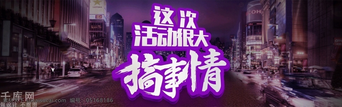 千 库 原创 618 购物 节 淘宝 banner 购物节 宣传 促销 优惠 活动