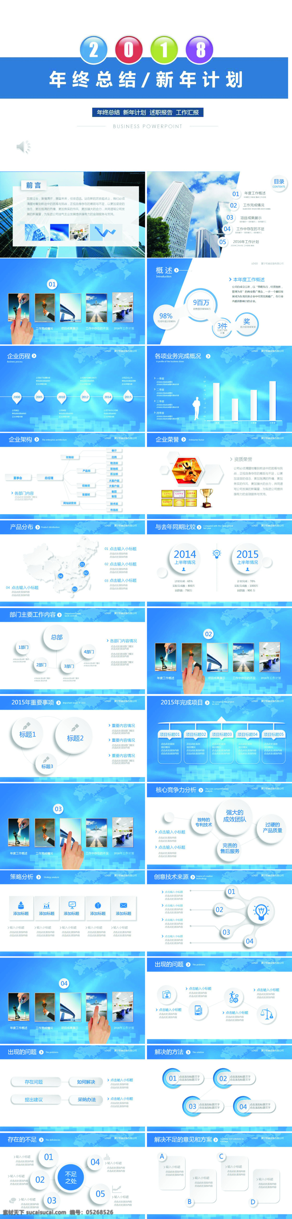 2018 蓝色 大气 工作总结 新年 计划 2018蓝色 ppt素材 ppt模板