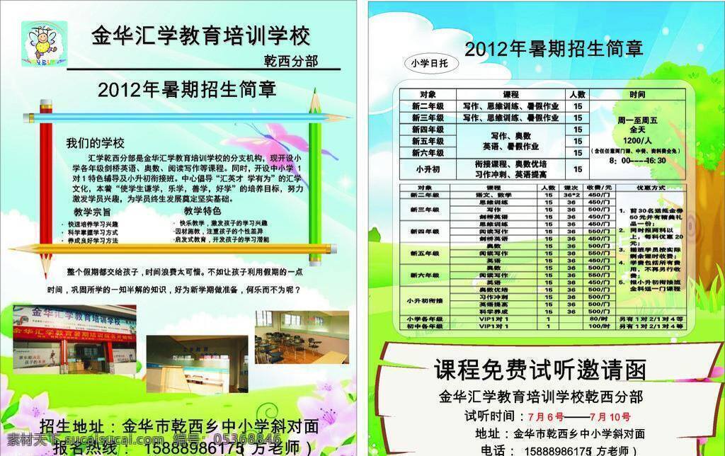 dm宣传单 培训 培训学校 招生简章 学校 英语培训 矢量 模板下载 小学数学 小学英语口语 海报 企业文化海报