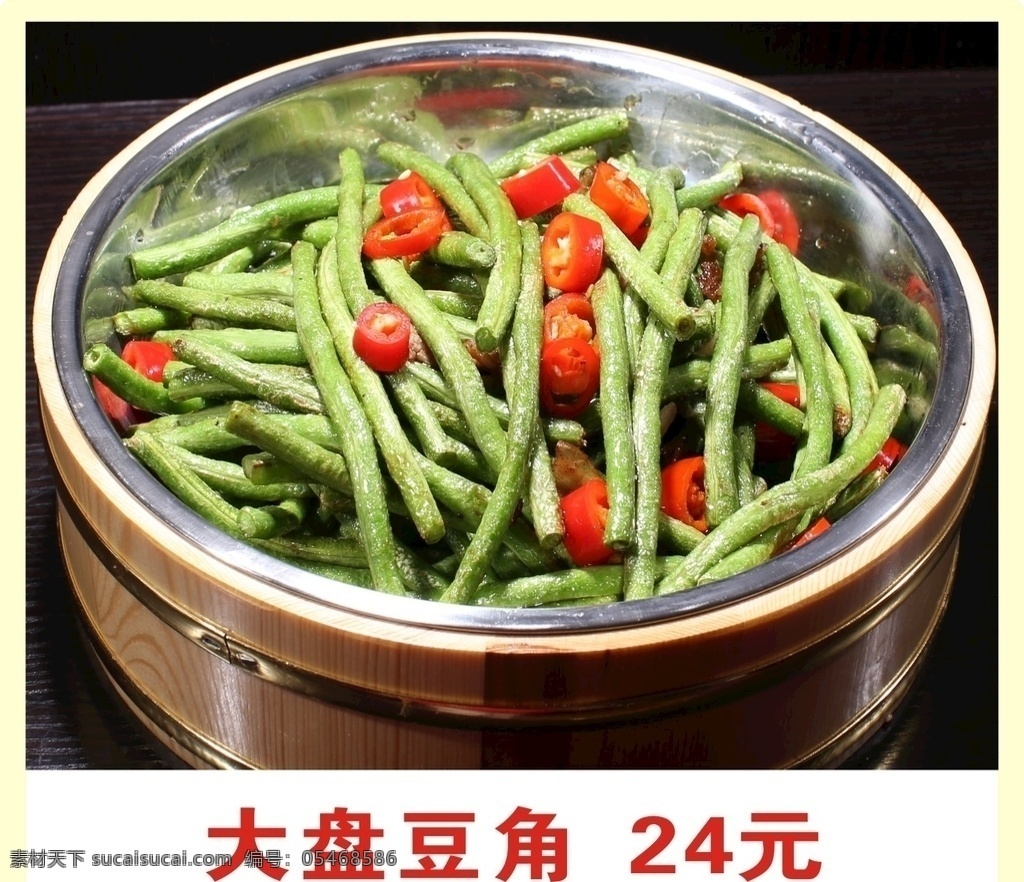 大盘豆角 大盆豆角 炒豆角 豆角 特色菜 蔬菜