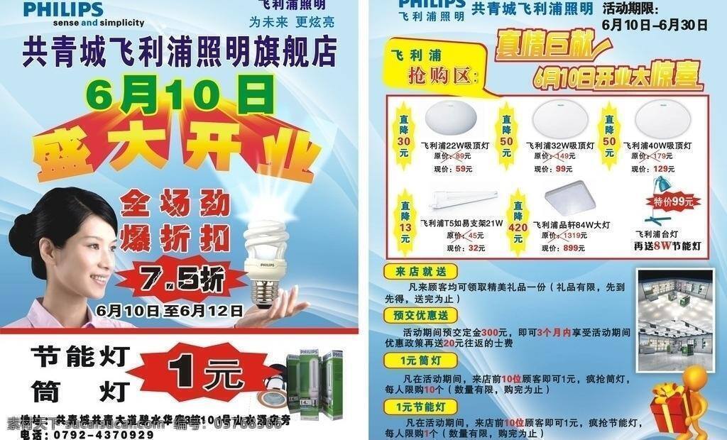 dm宣传单 背景图 节能灯 礼品盒 美女 筒灯 飞利浦 照明 宣传单 矢量 模板下载 飞利浦照明 盛开大业 海报 环保公益海报