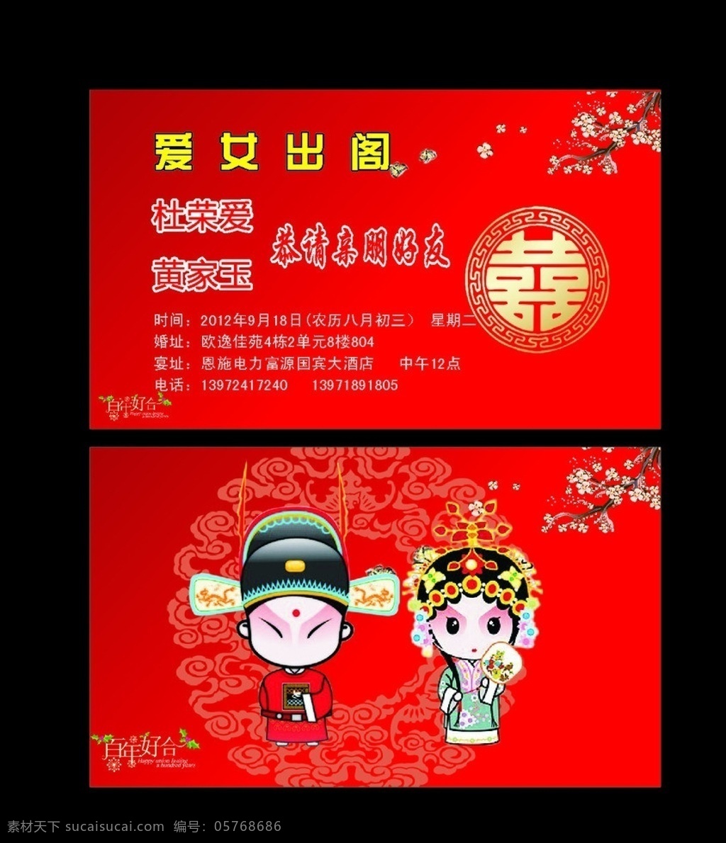 结婚请帖 结婚 请帖 名片 其他设计 矢量