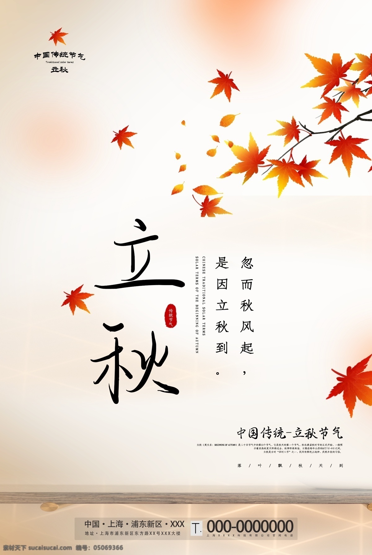 节气 立秋海报 立秋朋友圈 立秋微信图 立秋节日 立秋节气 立秋微信 立秋广告 节日海报 地产 节日微信 节日转发图 立秋地产 地产立秋 地产节气 立秋地产稿 节气海报 立秋微信稿