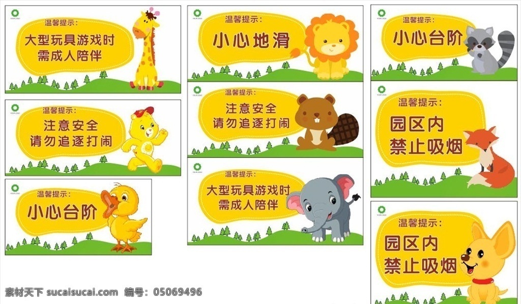 幼儿园 卡通 温馨 提示 标识 牌 温馨提示 小心地滑 注意安全 标识牌
