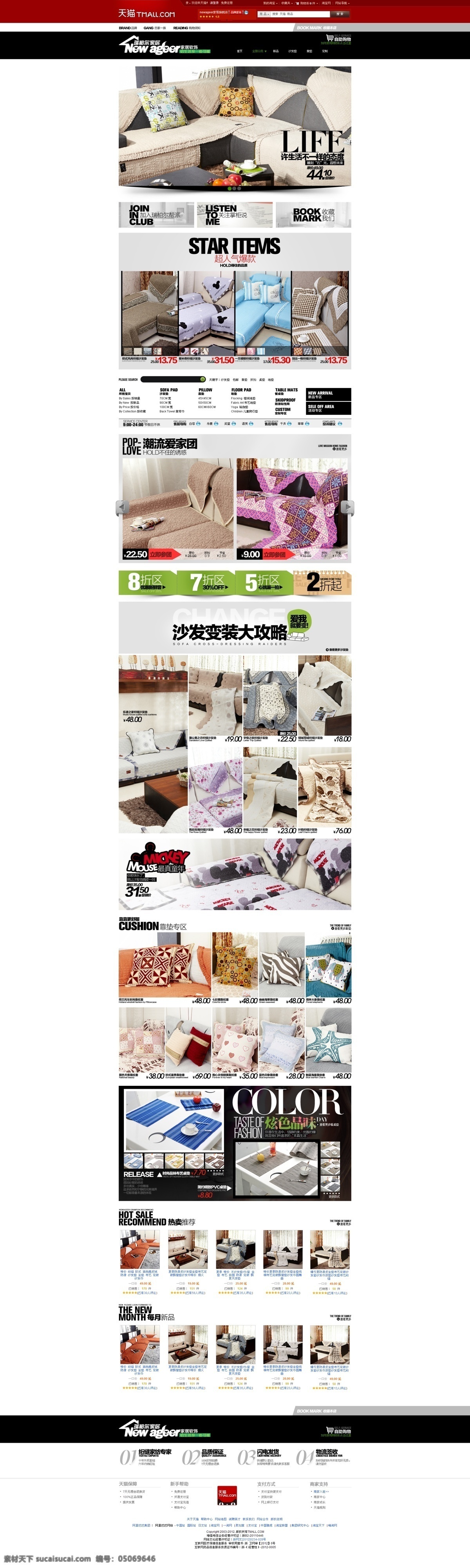 店铺 居家 美工 其他模板 淘宝 网页模板 源文件 装修 首页 模板下载 淘宝居家首页 淘宝素材 其他淘宝素材