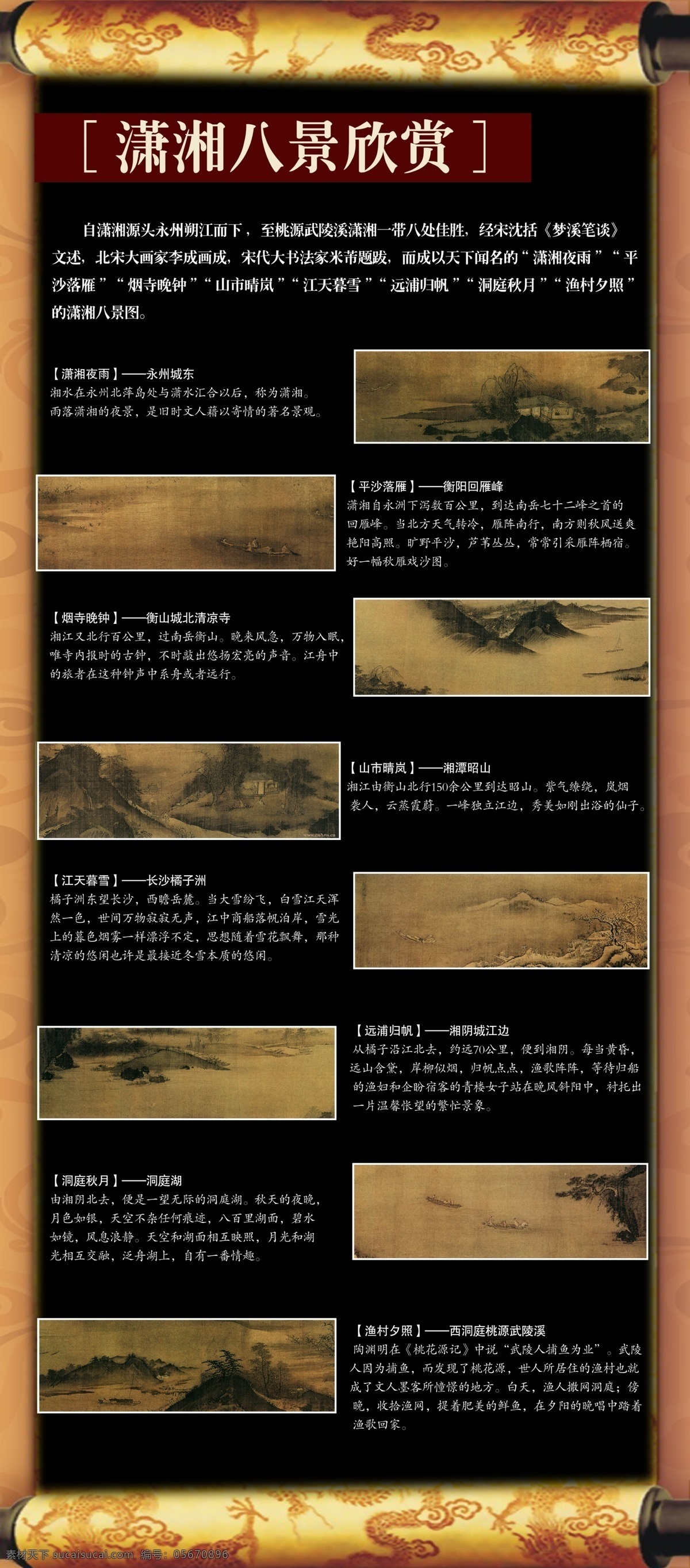 潇湘 八景 文化 介绍 x 展架 潇湘八景 推广 古典 名画 宋代 湖南 x展架 湖湘文化 艺术 米芾 饮食