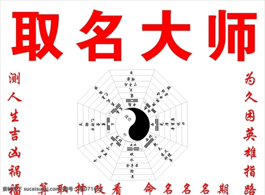 八挂图素材图片下载-素材编号05071816-素材天下图库