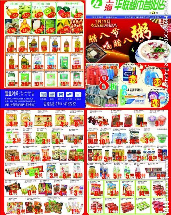 超市 海报 背景素材 超市海报 上海华联 矢量 海报背景图