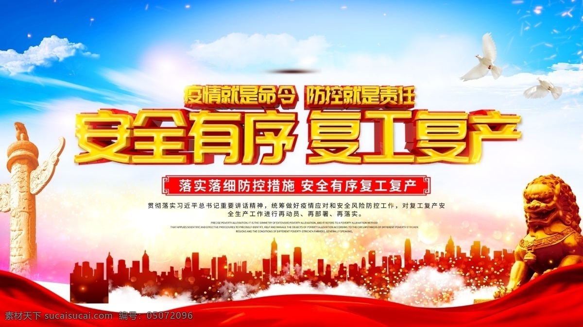 复工开工 复工通知 复工 企业复工通知 公司复工通知 员工复工通知 复工通知海报 复工通知展板 复工通知背景 复工通知素材 复工通知设计 复工告示 企业复工告示 公司复工告示 复工海报 复工展板 复工设计 复工背景 复工背景板 2020 通知 复工通告 延迟开工通知 开工通知 展板模板