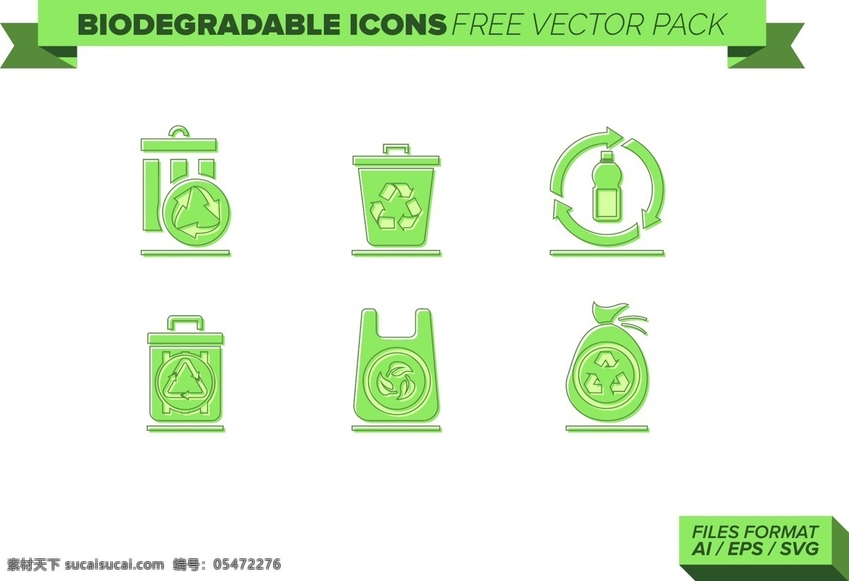 绿色环保图标 环保图标 绿色图标 环保 垃圾桶 循环利用图标 循环图标 袋子