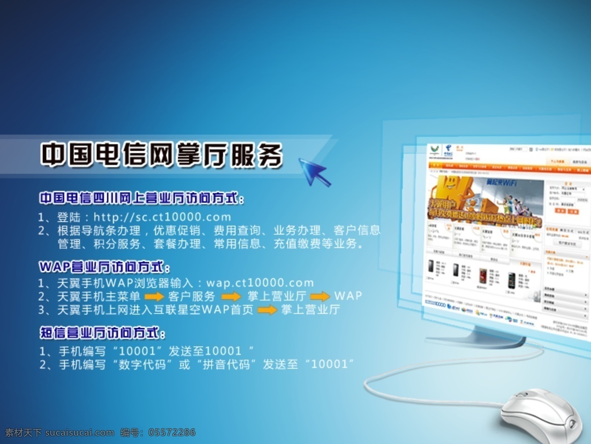 电子杂志 模板 电脑 电信 电子杂志模板 鼠标 网页模板 显示器 源文件 网上营业厅 中文模版 矢量图 现代科技