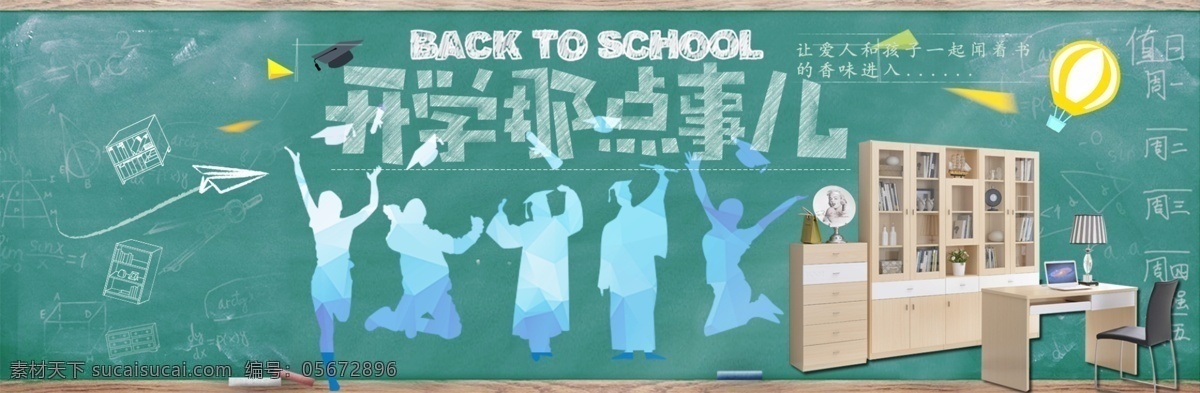 学校开学 开学 开学促销海报 促销 海报 模板下载 开学那点事儿 卡通人物 方块 黑板 广告设计模板 青色 天蓝色