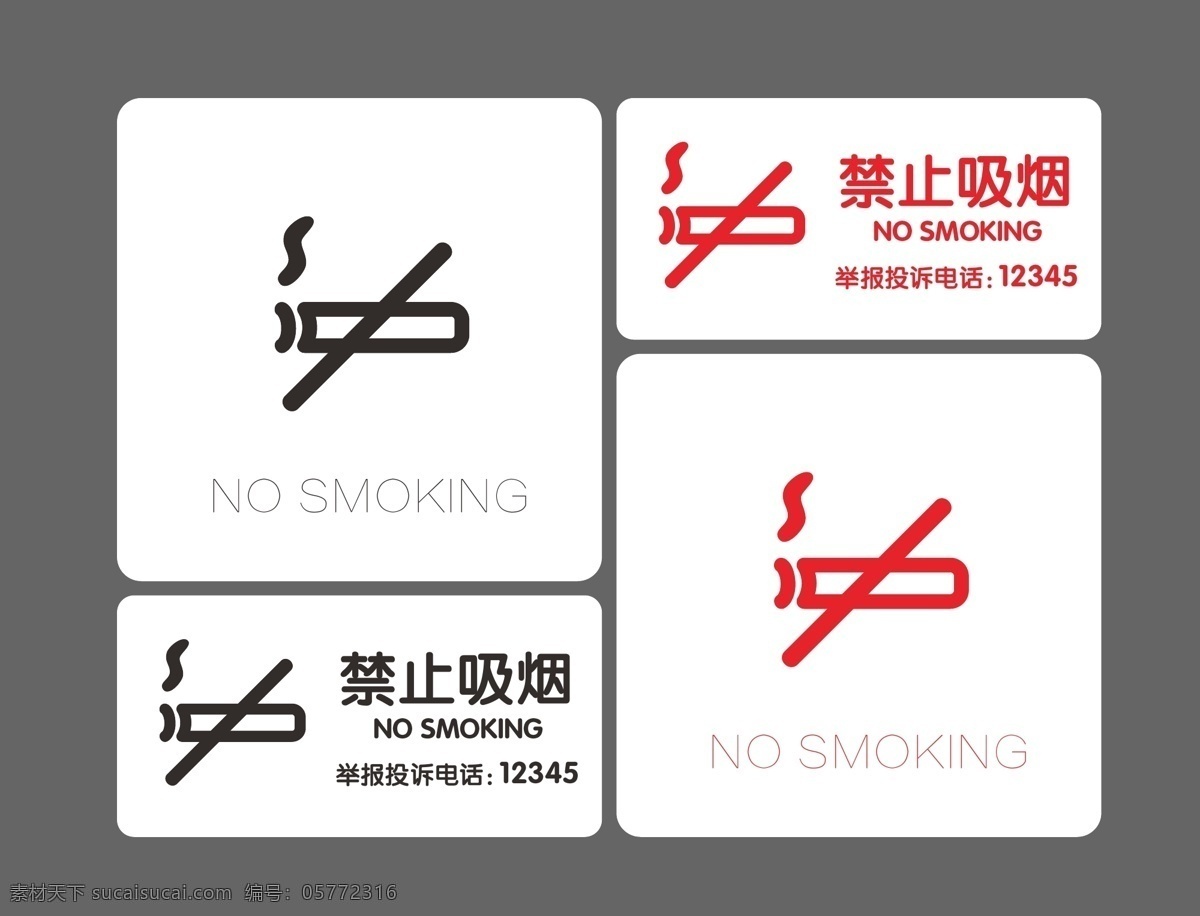 禁止吸烟 no smoking 禁止吸烟牌子 禁止吸烟标志 禁止吸烟标识 禁止吸烟标牌 品牌logo logo设计
