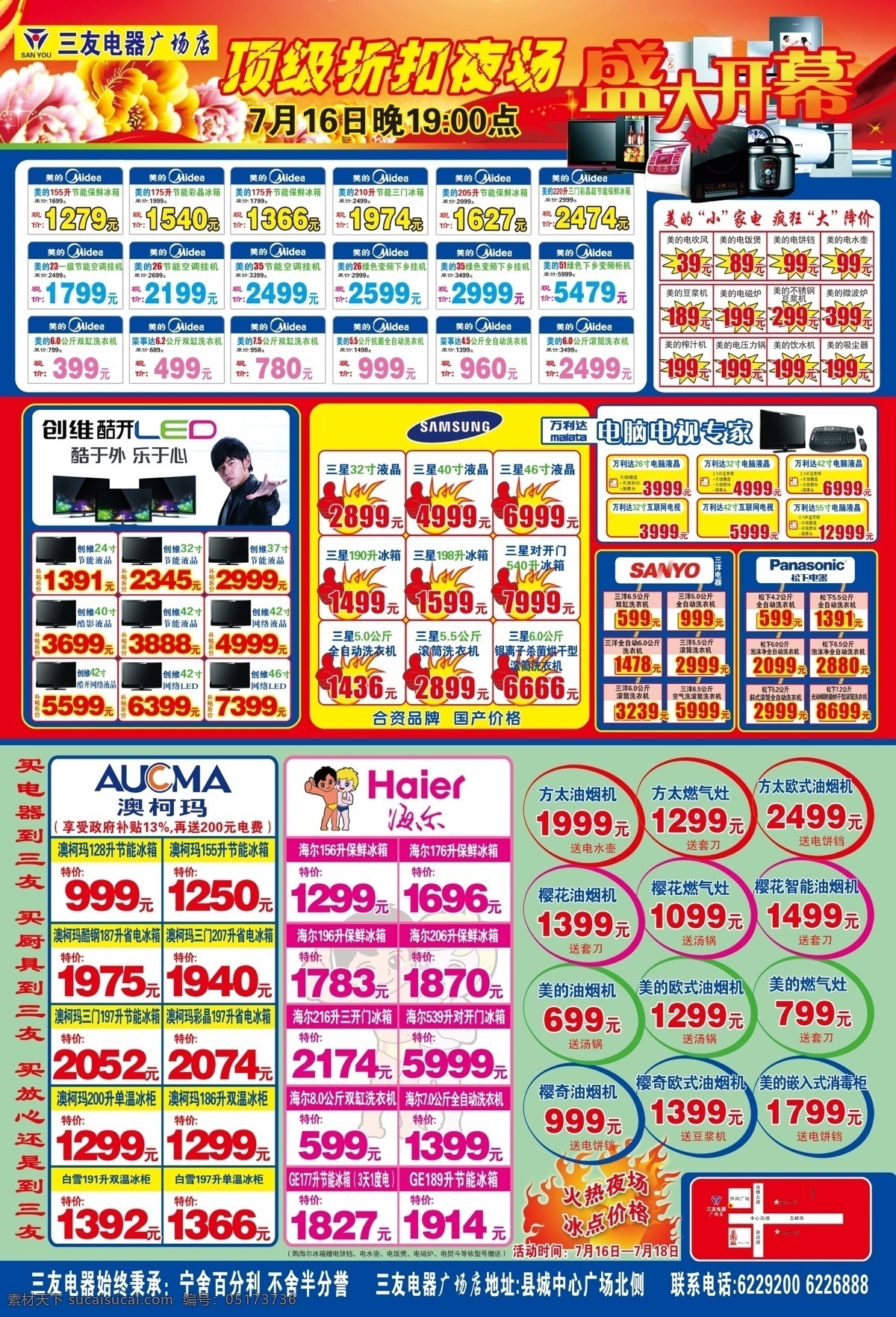 电器 超市 dm 电脑 广告设计模板 国内广告设计 宣传单 源文件 电器超市 周杰伦 psd源文件