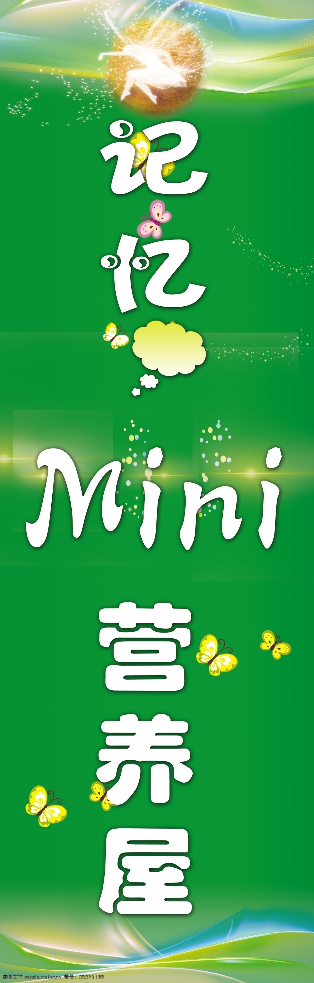康宝莱店招 康宝莱 店招 记忆 mini 营养屋 室外广告设计