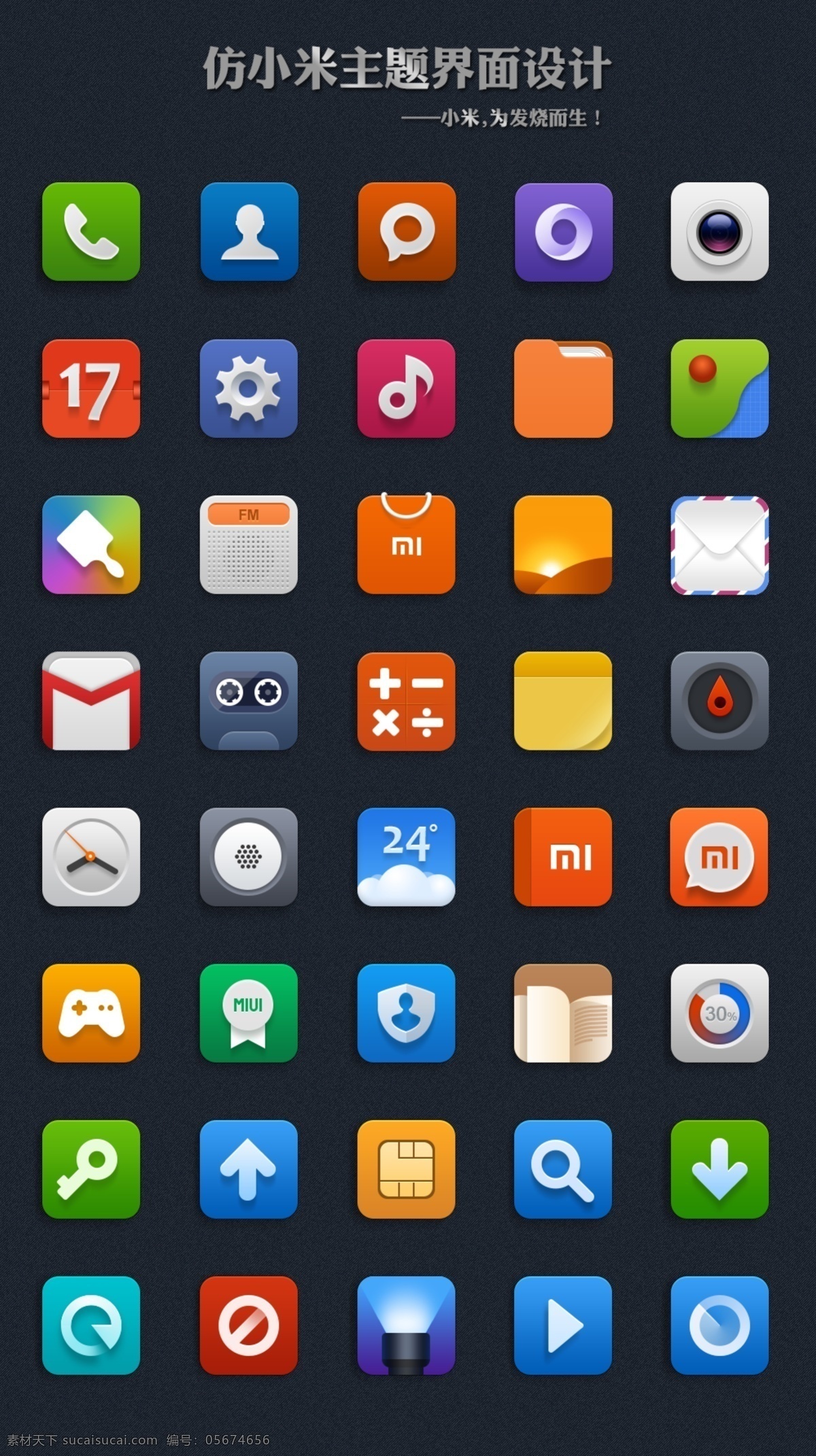 小米手机图标 小米 图标 米ui 临摹 icon 图标设计 移动界面设计