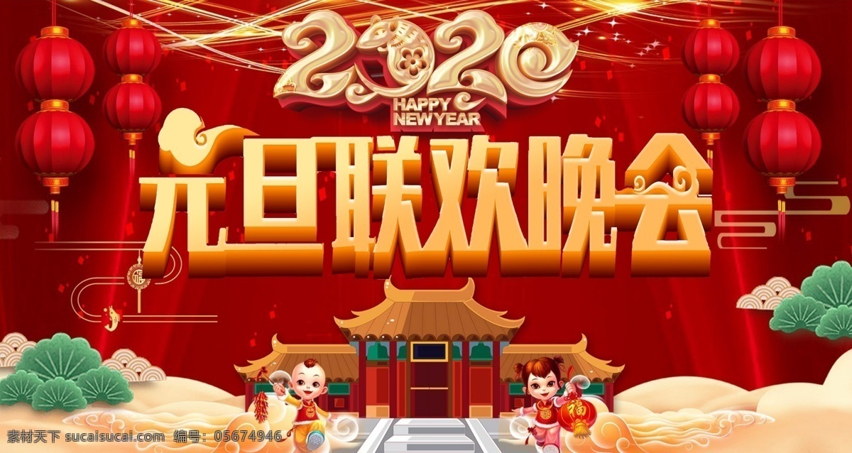 2020 元旦晚会 元旦 鼠 舞台 装饰 元旦装饰 鼠年 元旦快乐 新年快乐 卡通元旦 卡通 白云 米奇 米老鼠 分层